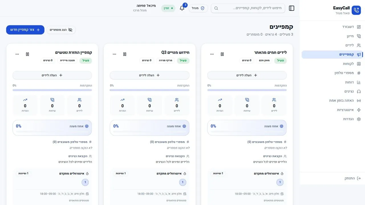 לידים וקמפיינים